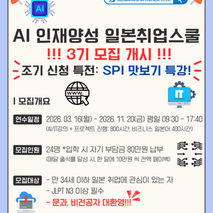 [세이가쿠샤코리아] <제 3기 AI 인재양성 취업스쿨> 정규 모집 (~12/31 조기마감)