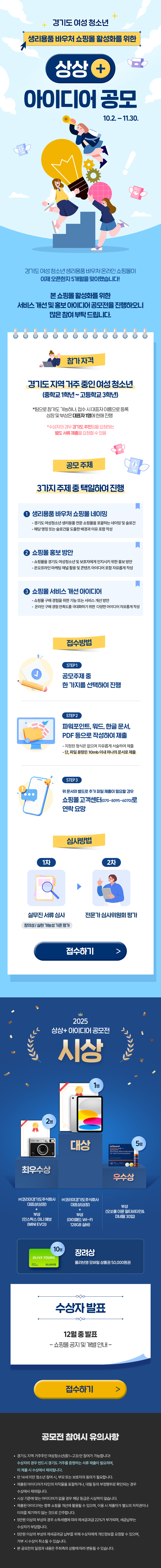 경기 여성 청소년 생리용품 바우처 쇼핑몰 활성화를 위한 상상+ 아이디어 공모 포스터