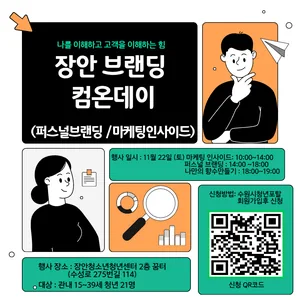 장안청소년청년센터 브랜딩 컴온 데이