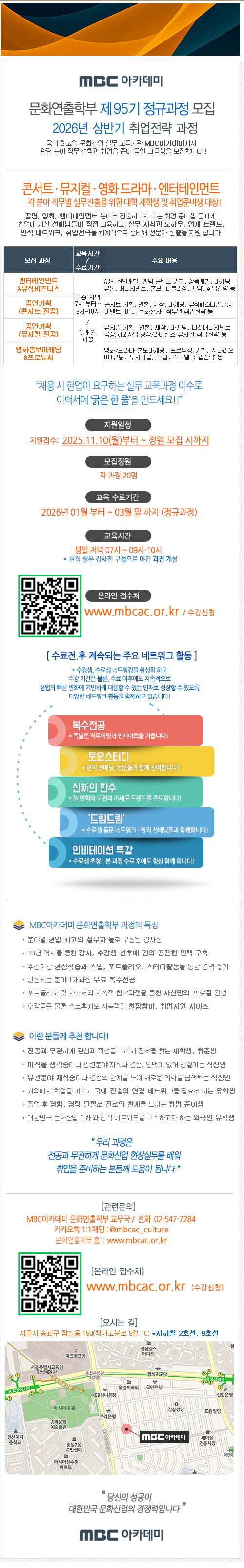[MBC아카데미] 공연, 콘서트, 뮤지컬, 영화, 엔터테인먼트 산업 실무진출 교육생 모집!! 포스터