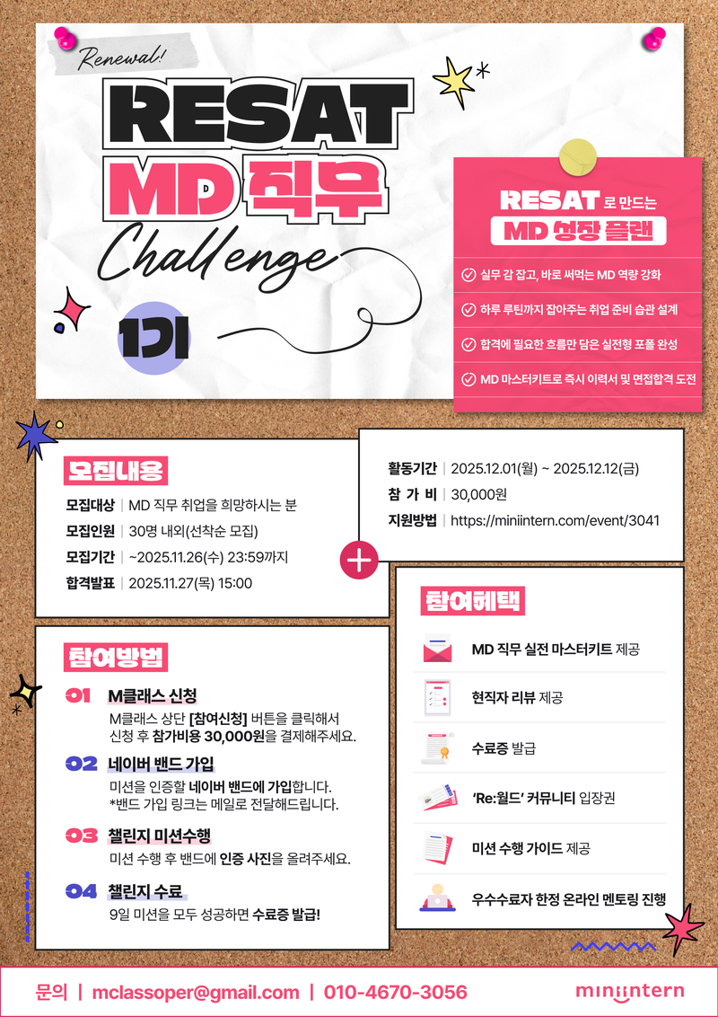 [RESAT/MD] 10일 취업루틴 챌린지 포트폴리오 완성 포스터