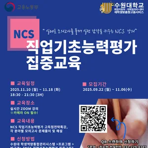 수원대 2025 NCS직업기초능력평가 집중교육