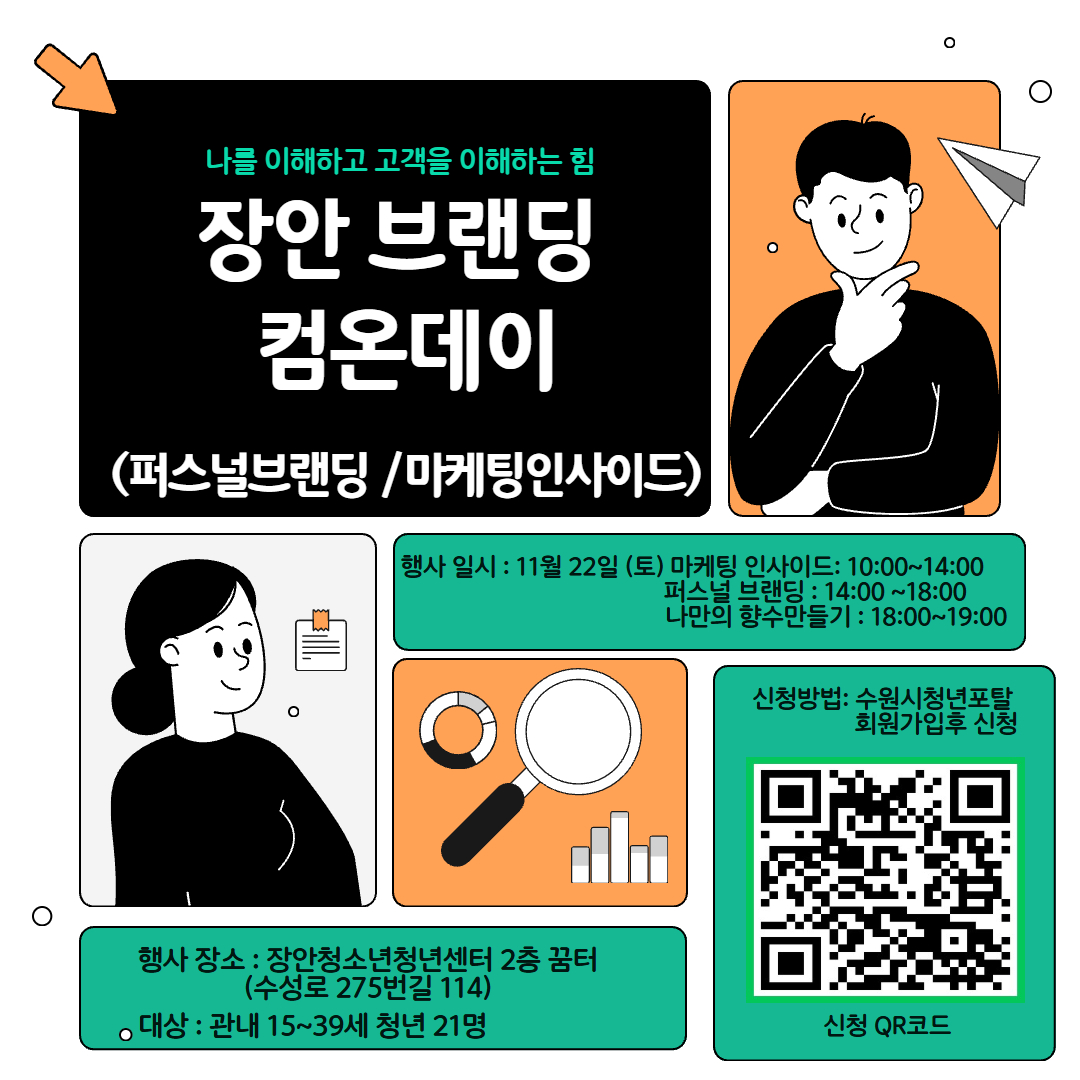 장안청소년청년센터 브랜딩 컴온 데이 포스터