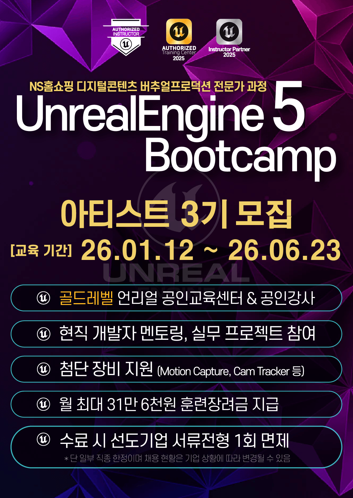 [골드메달 공인교육기관] 언리얼엔진5 부트캠프 - 아티스트 포스터
