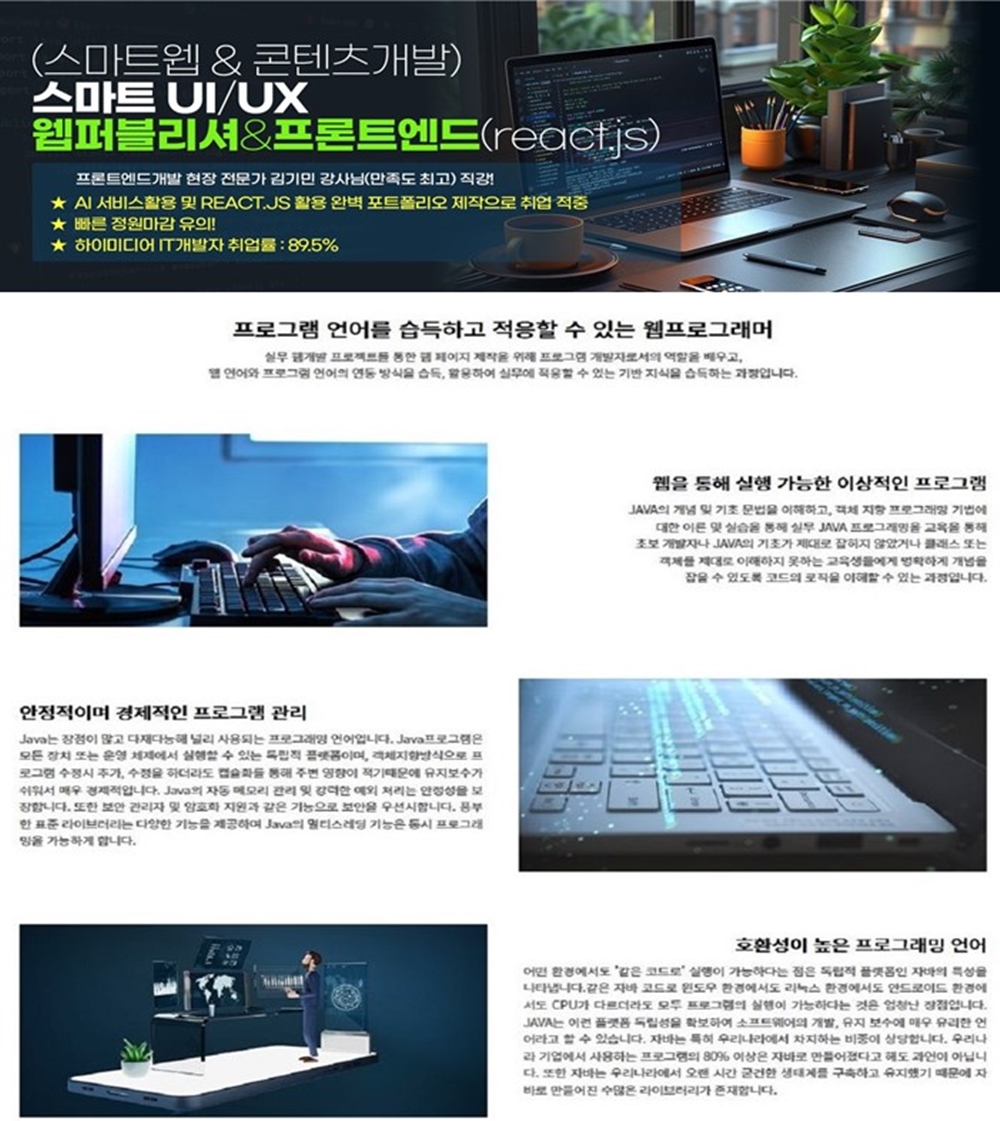 ✅ 웹디자인웹퍼블리셔 국비지원 - 하이미디어아카데미 안양점 포스터