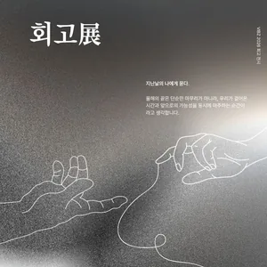 지난날의 나에게 묻다 : VIBZ ‘2026 회고 전시’ 아이디어 공모