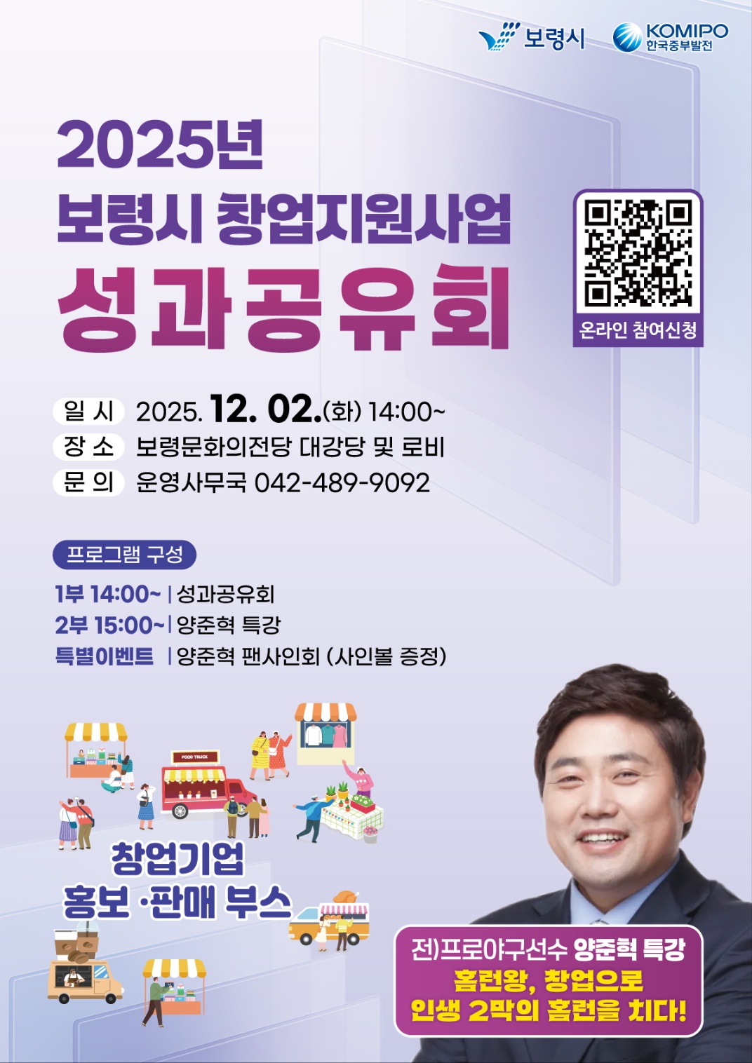 2025 보령시 청년창업 지원사업 성과공유회 포스터