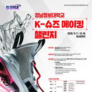 [KIT경남정보대학교] K-슈즈 메이킹 챌린지