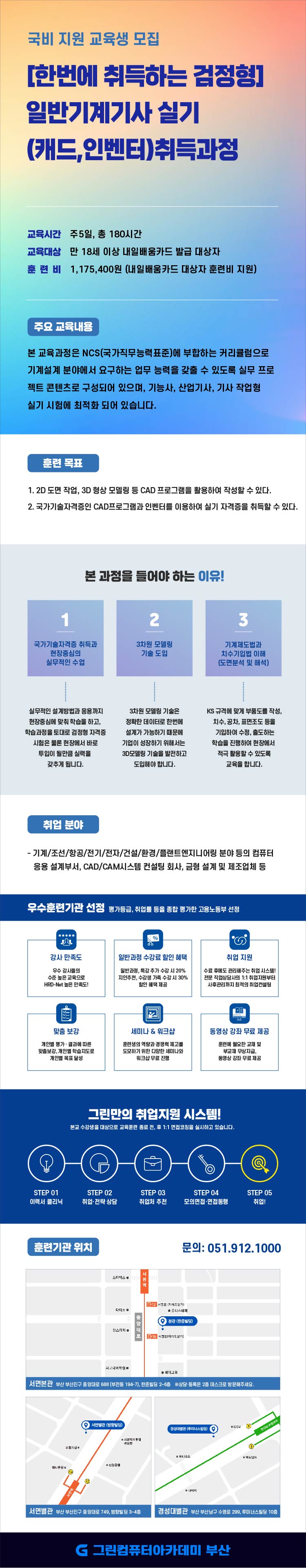 [한번에 취득하는 검정형]일반기계기사 실기 (캐드,인벤터)취득과정 포스터