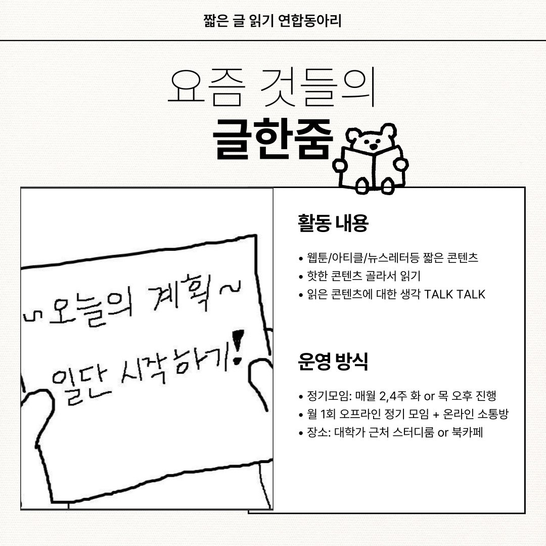 [요즘 것들의 글한줌] 짧은 글 읽기 동아리 2기 모집 포스터