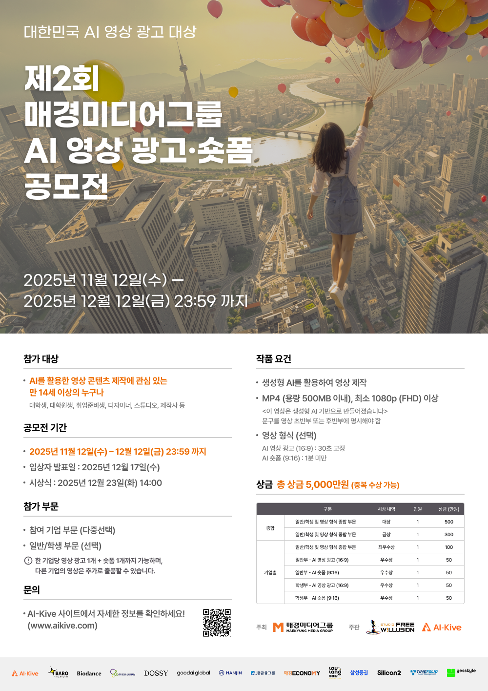 제2회 매경미디어그룹 AI 영상 광고·숏폼 공모전 포스터