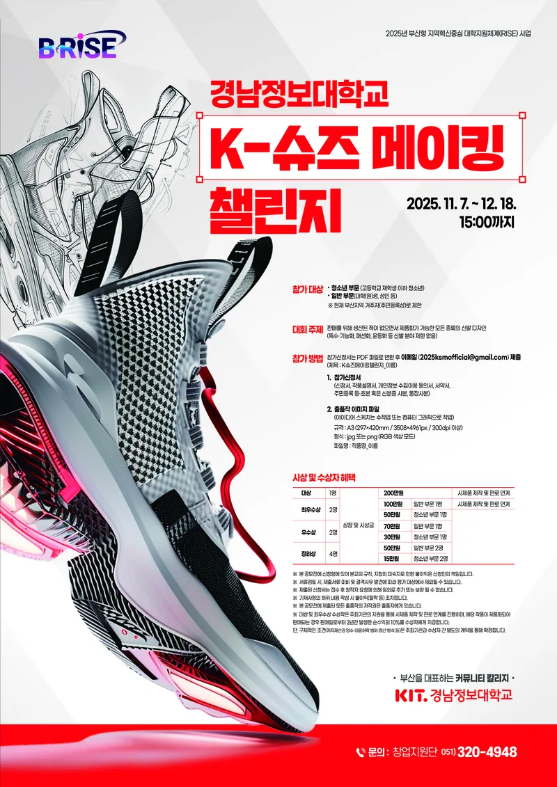 [KIT경남정보대학교] K-슈즈 메이킹 챌린지 포스터
