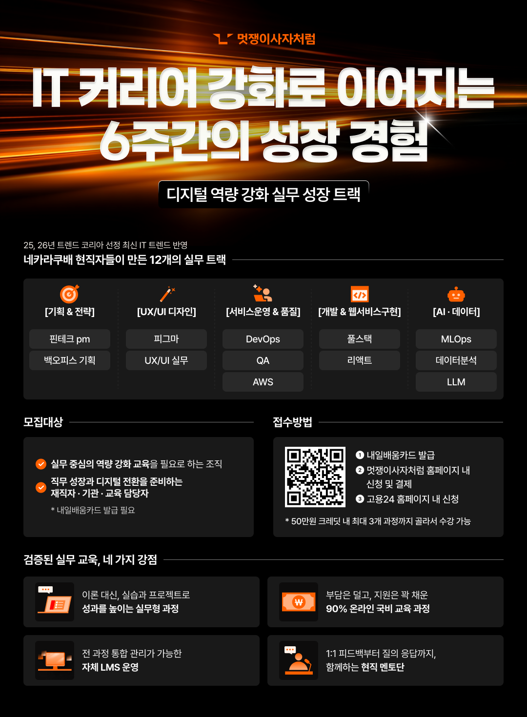 멋쟁이사자처럼 K-디지털 기초역량훈련 IT 교육 포스터