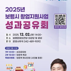 2025 보령시 청년창업 지원사업 성과공유회
