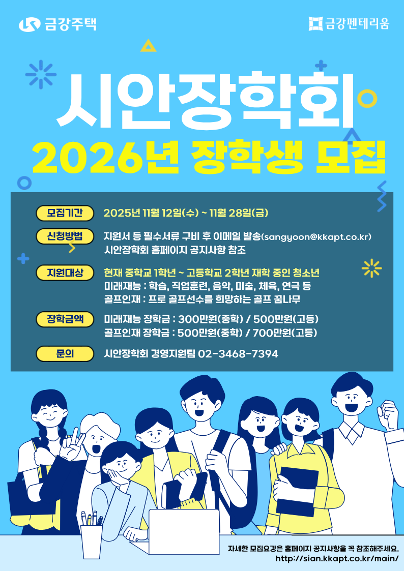 시안장학회 2026년 장학생 모집 공고 포스터