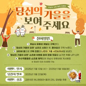 [#이벤트] 당신의 가을을 보여주세요🍁 (feat. 구독 이벤트)