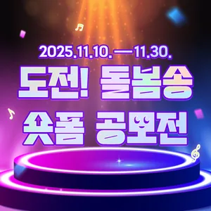 <도전! 돌봄송♪ 숏폼 공모전 ♬> 사회서비스원 CM송 숏폼 공모전