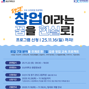 [오산대학교] 경기남부 고교 스타트업 프로젝트