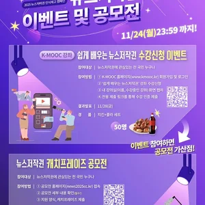 2025 뉴스저작권 캐치프레이즈 공모전 & 이벤트(~11/24)