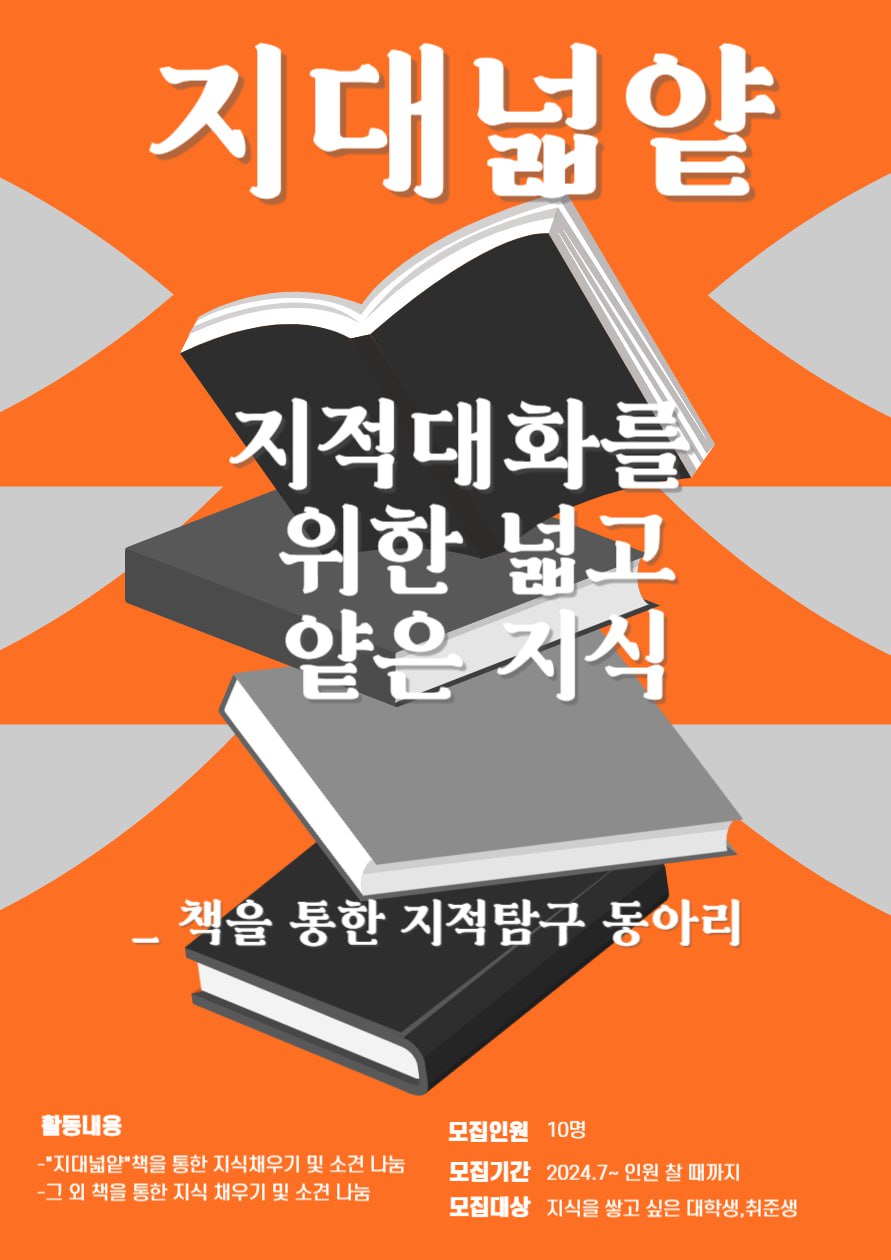 ☆★지대넓얕 : 지적대화를 위한 넓고 얕은 지식☆★ 포스터