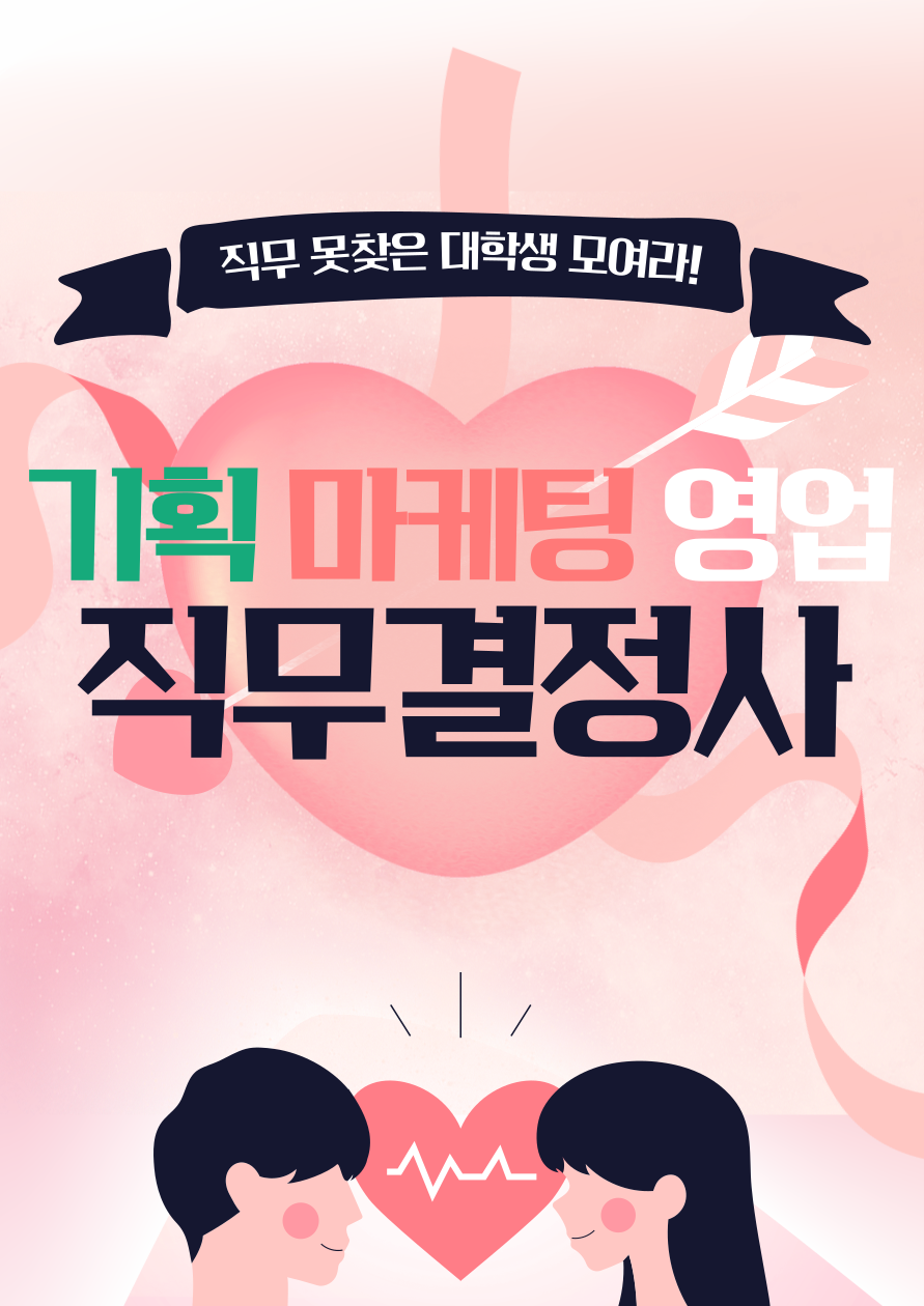 [한국대학생인재협회] 11주 동안 기획 마케팅 영업 3가지  모든 직무체험 프로그램! 포스터