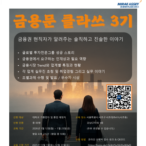 [미래에셋 금융서비스] 금용문 클라쓰 3기 모집합니다.