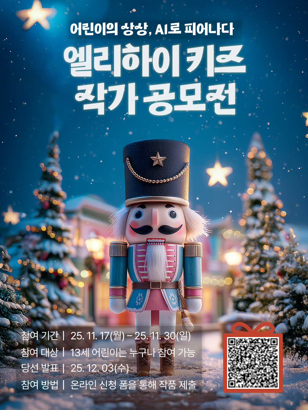 엘리하이 키즈 작가 공모전 : 호두까기 인형 편 포스터