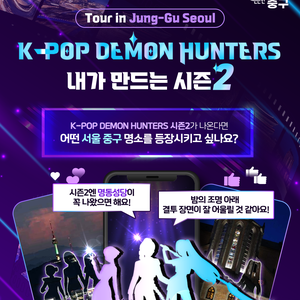 K-POP DEMON HUNTERS 내가 만드는 시즌 2