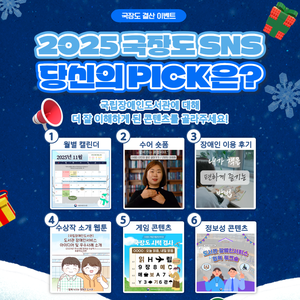 국립장애인도서관 2025 국장도 PICK 이벤트