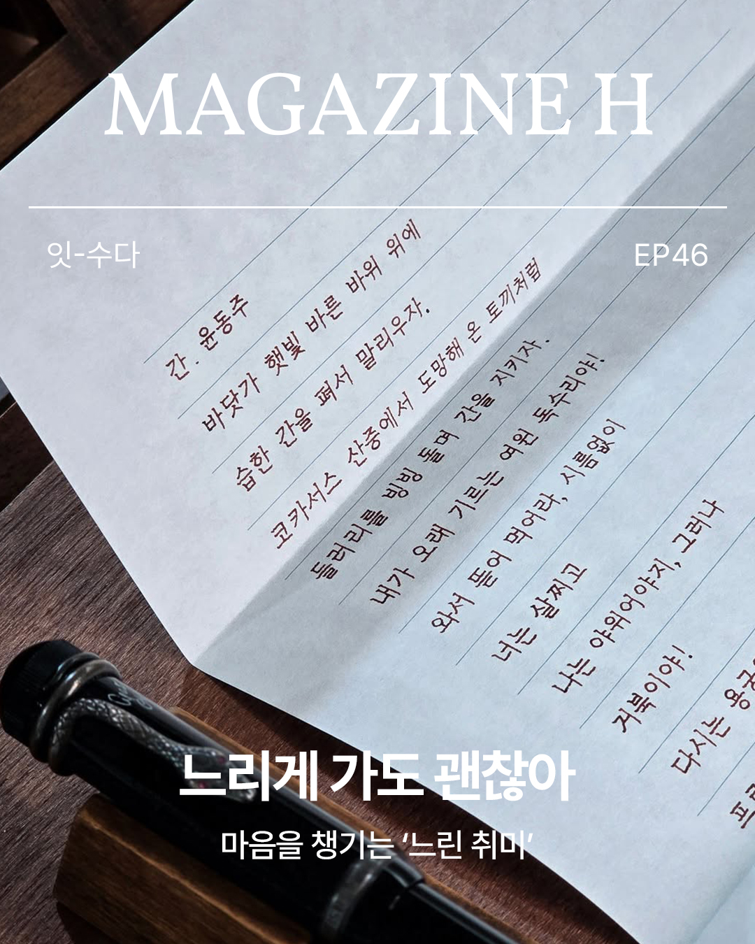 내 다이어리 속 한 페이지 공유하고, 2026 몰스킨 다이어리 받자! 포스터