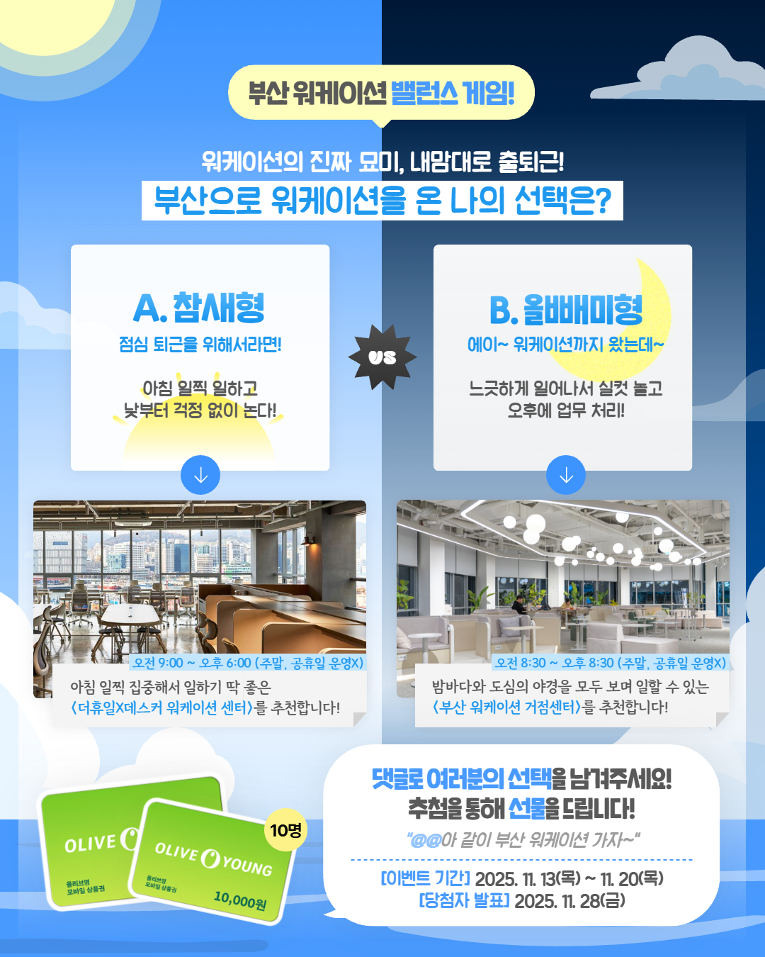 부산 워케이션 밸런스게임 이벤트 포스터