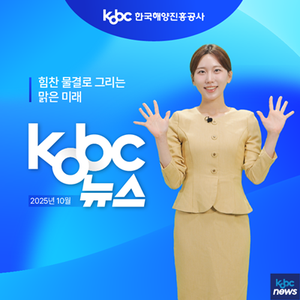 🌟 'KOBC뉴스' 해진공 미션 이벤트 🌟