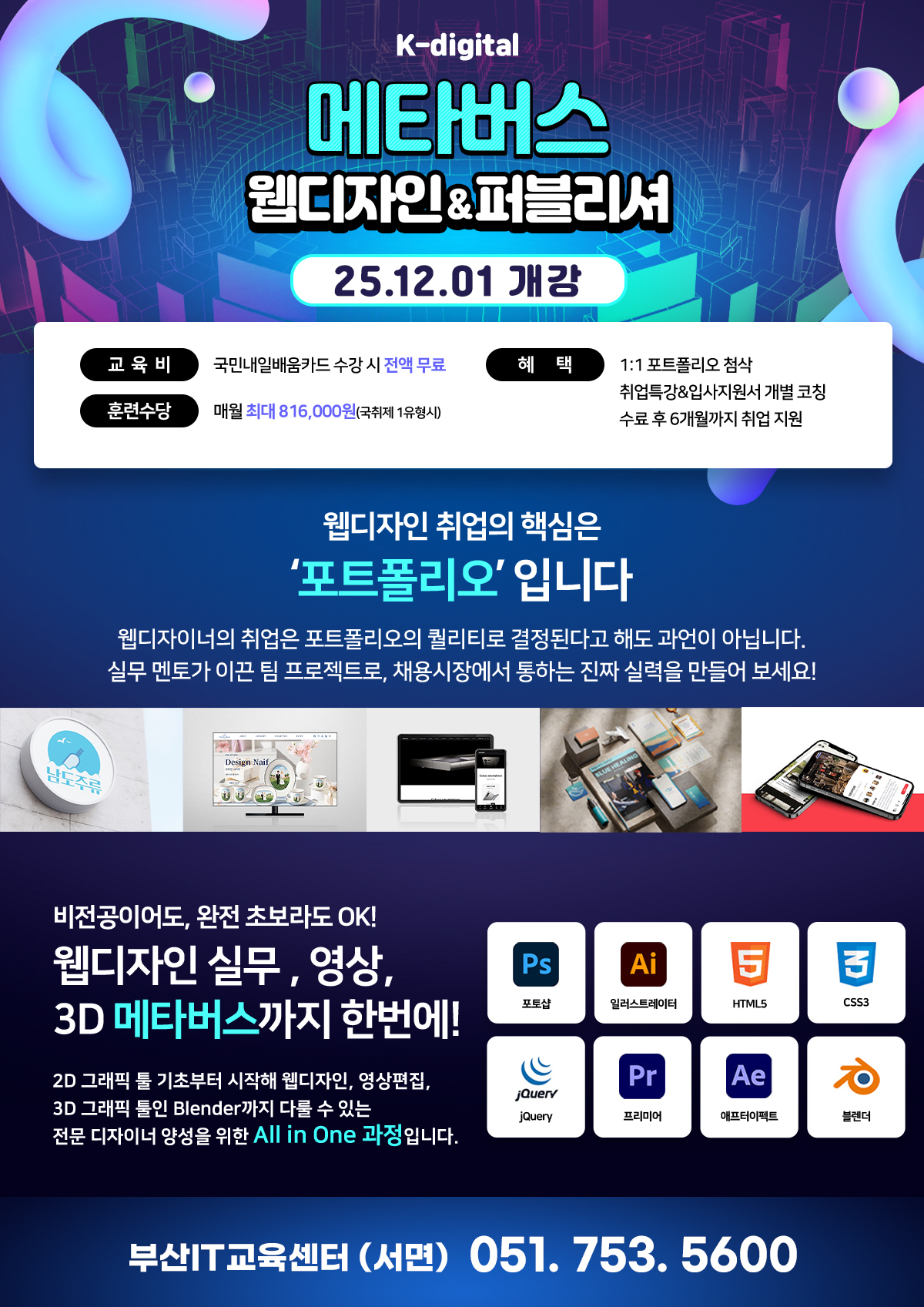 [K디지털] 실무 프로젝트 기반 메타버스 플랫폼 콘텐츠 제작 9기 포스터