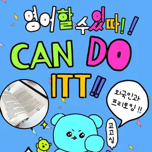 👊할수있따! 영어 회화 및 오픽 준비 동아리 캔두잇 3기👊