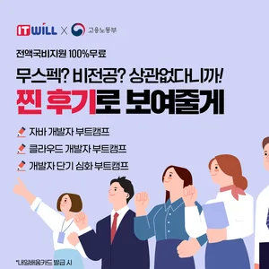 [아이티윌부산] AI(파이썬) 활용 백엔드(자바, 스프링) 개발자