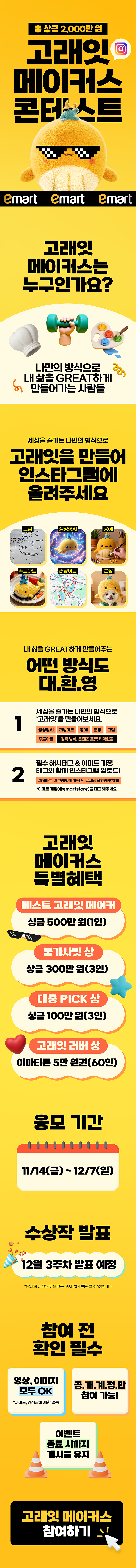 [이마트] 고래잇 메이커스 콘테스트 포스터