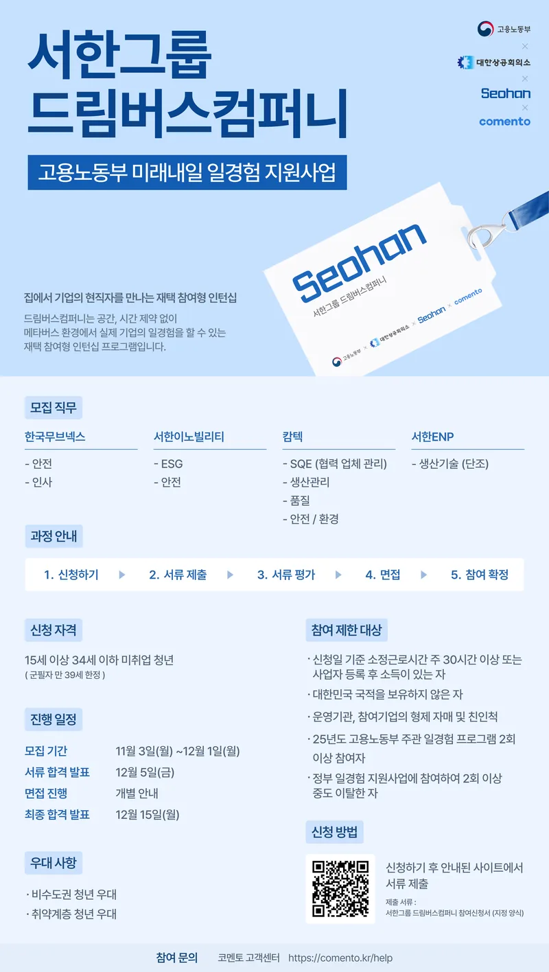 한솔그룹 드림버스컴퍼니 대규모 모집-재택 참여형 인턴십 포스터