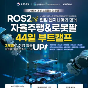 [천안] ROS2를 활용한 로봇팔+자율주행 44일 프로젝트