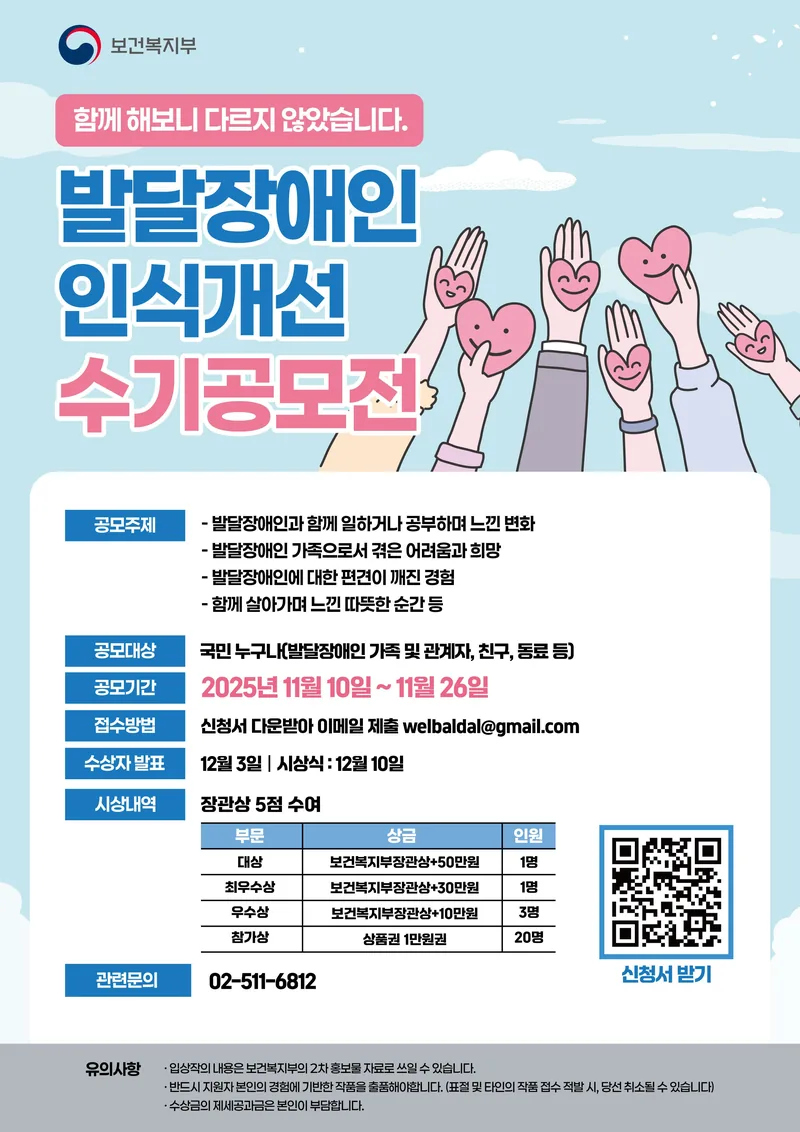 발달장애인 인식개선 수기공모전 포스터