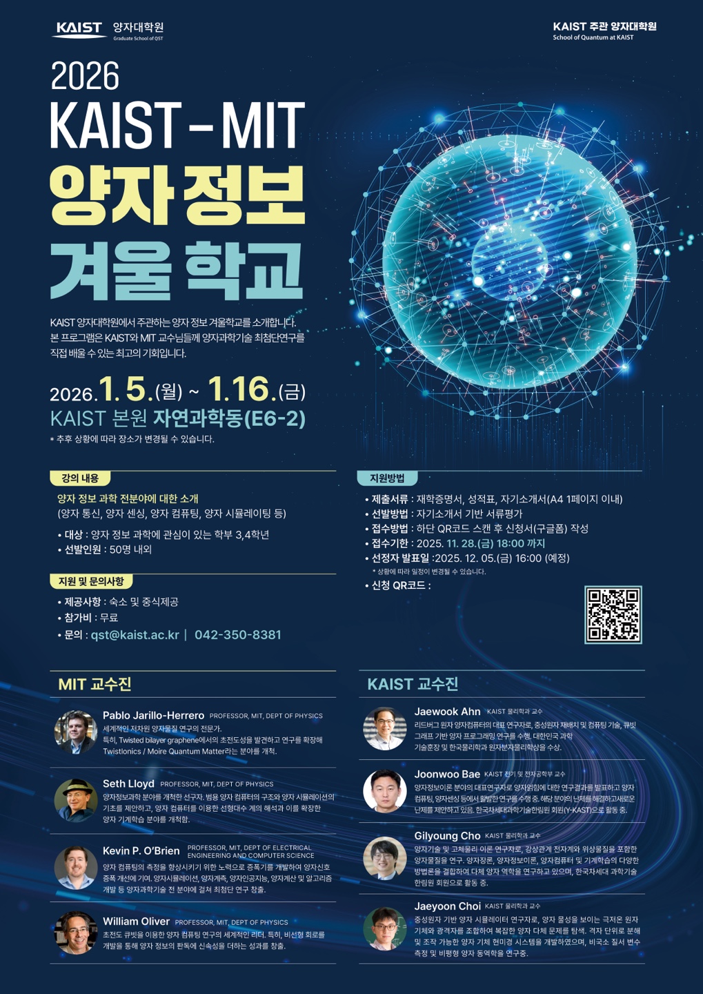 2026 KAIST-MIT 양자 정보 겨울학교 포스터