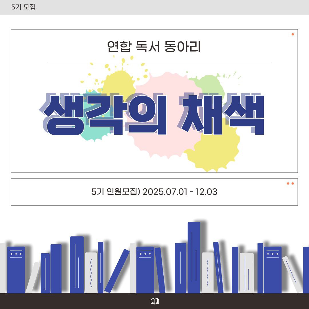 생각의 채색 포스터