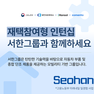 한솔그룹 드림버스컴퍼니 대규모 모집-재택 참여형 인턴십