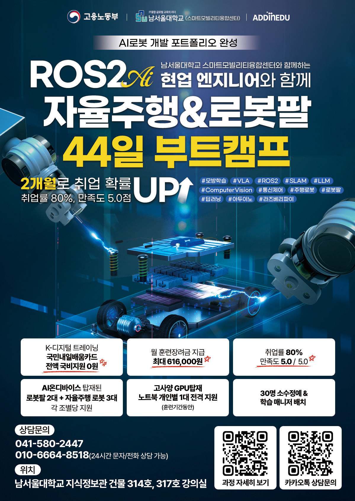 [천안] ROS2를 활용한 로봇팔+자율주행 44일 프로젝트 포스터