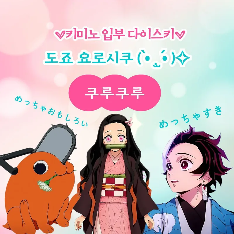 「쿠루쿠루(くるくる) 애니 동아리」 포스터