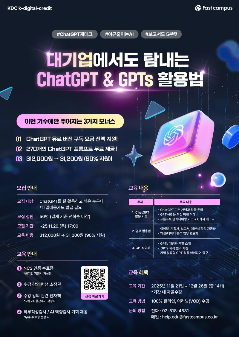 [전국] 대기업도 탐내는 GPT 활용법, 270개 프롬프트와 함께 실무 완성! 포스터