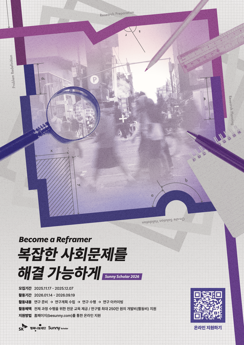 2026년 Sunny Scholar 5기 모집 포스터