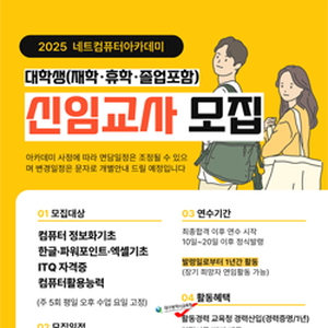 네트아카데미에서 함께 활동하실 신임교사를 모집합니다!