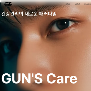 건스케어 대학생 서포터즈 2.5기 모집