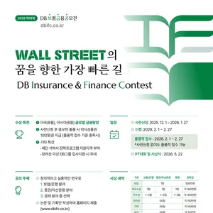 제16회 DB보험금융공모전(DB IFC) 참가신청