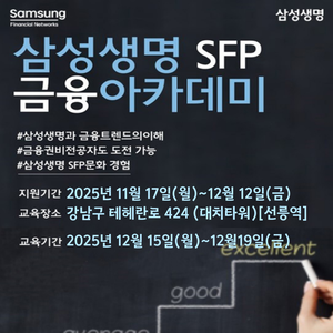 삼성생명 금융아카데미 12월 모집
